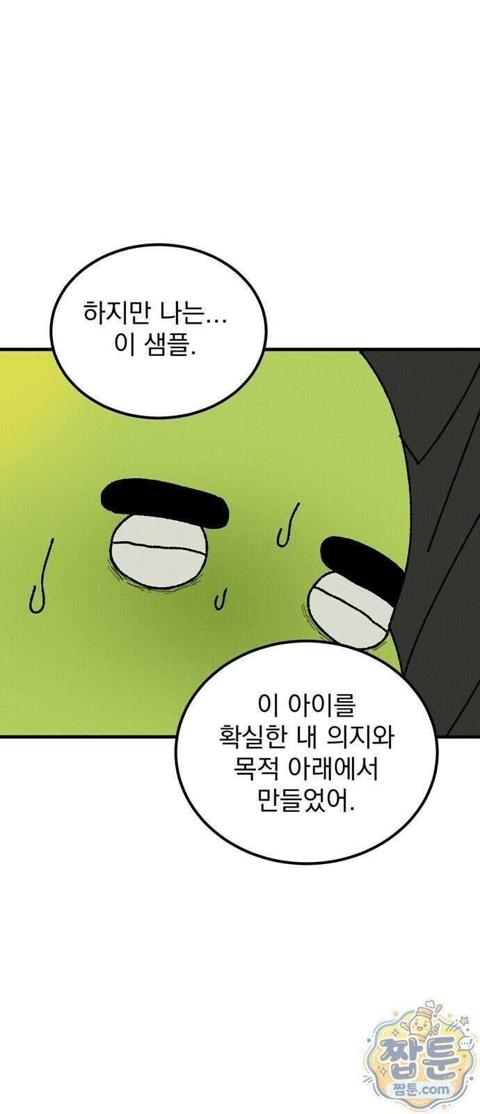 티라노 노경수 70화 56