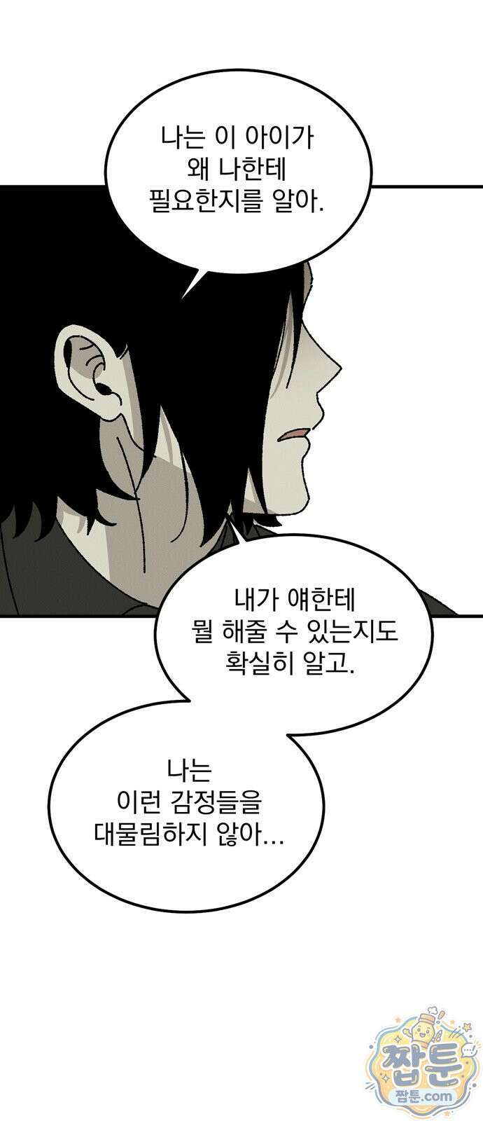 티라노 노경수 70화 57