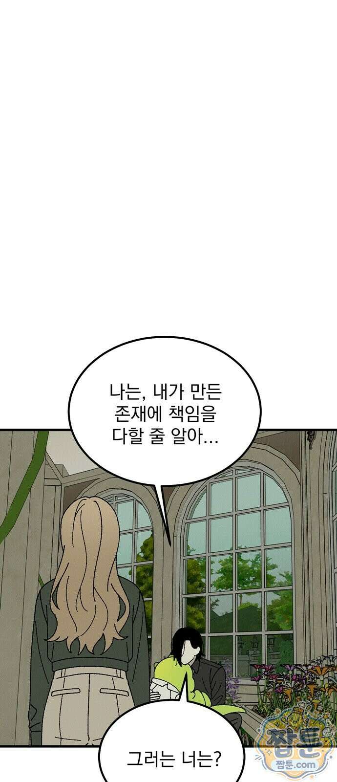 티라노 노경수 70화 58