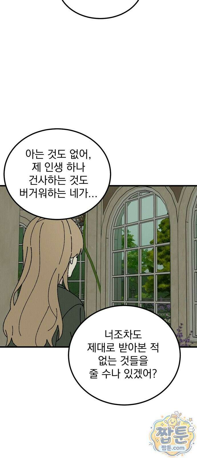 티라노 노경수 70화 59