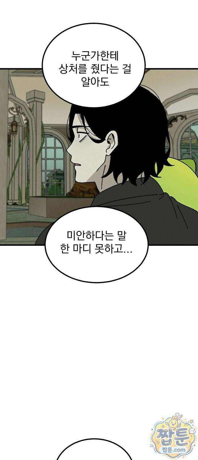 티라노 노경수 70화 62