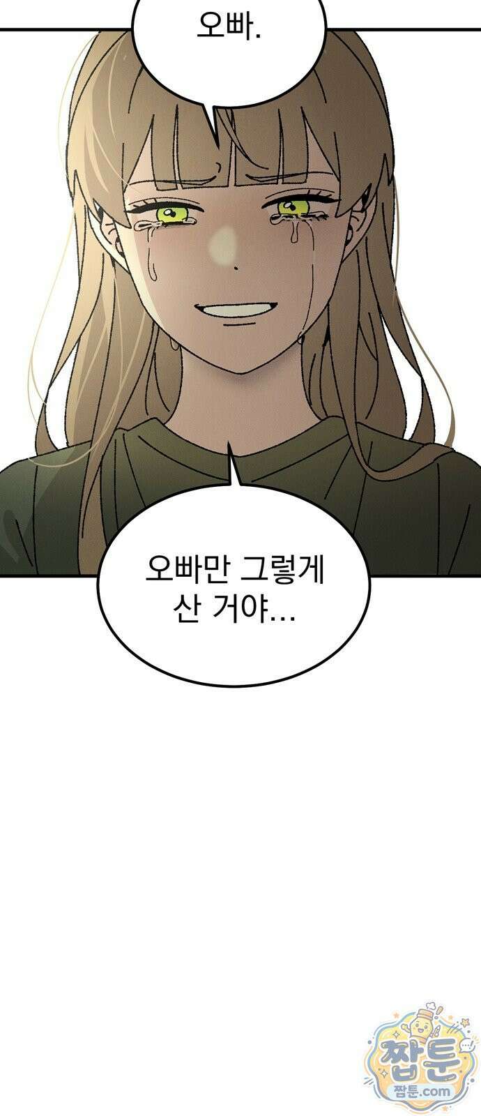 티라노 노경수 70화 63