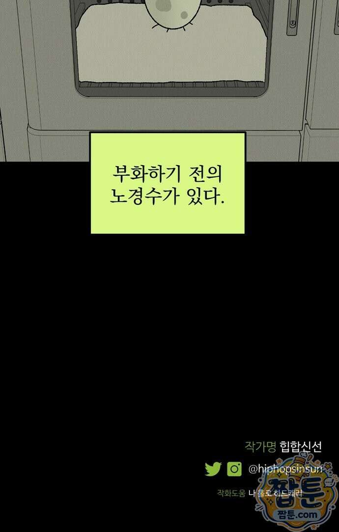 티라노 노경수 70화 68