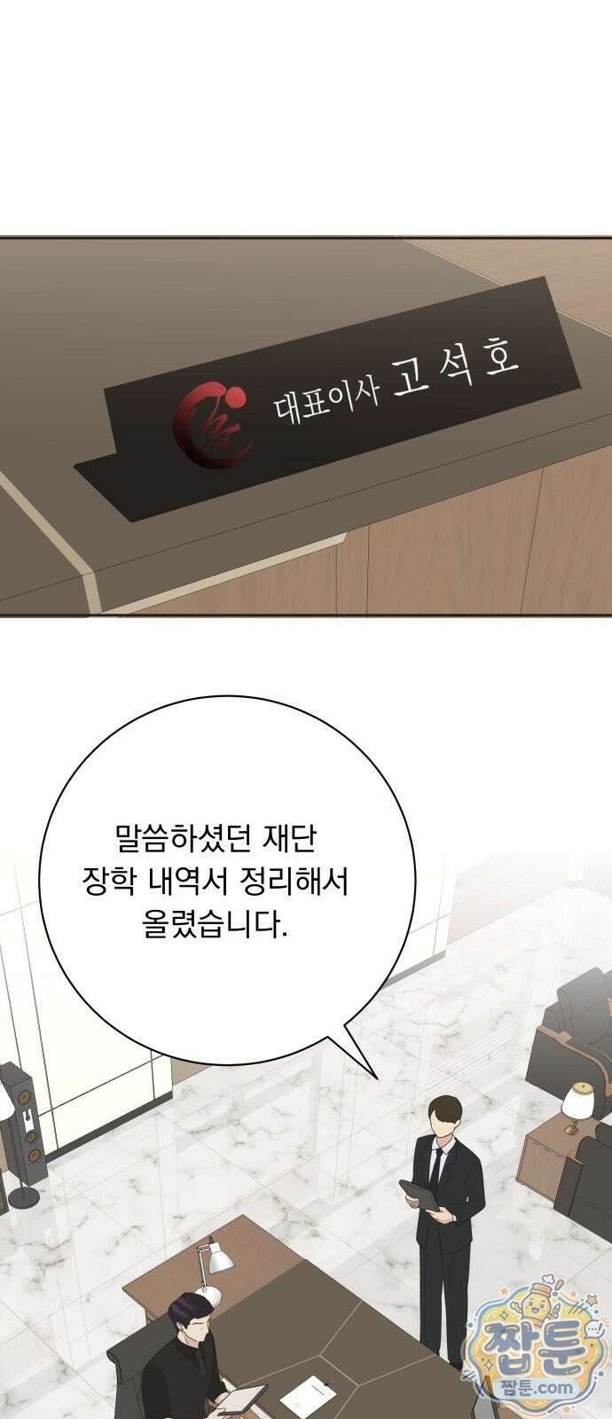 내 어디가 좋아? 43화 1