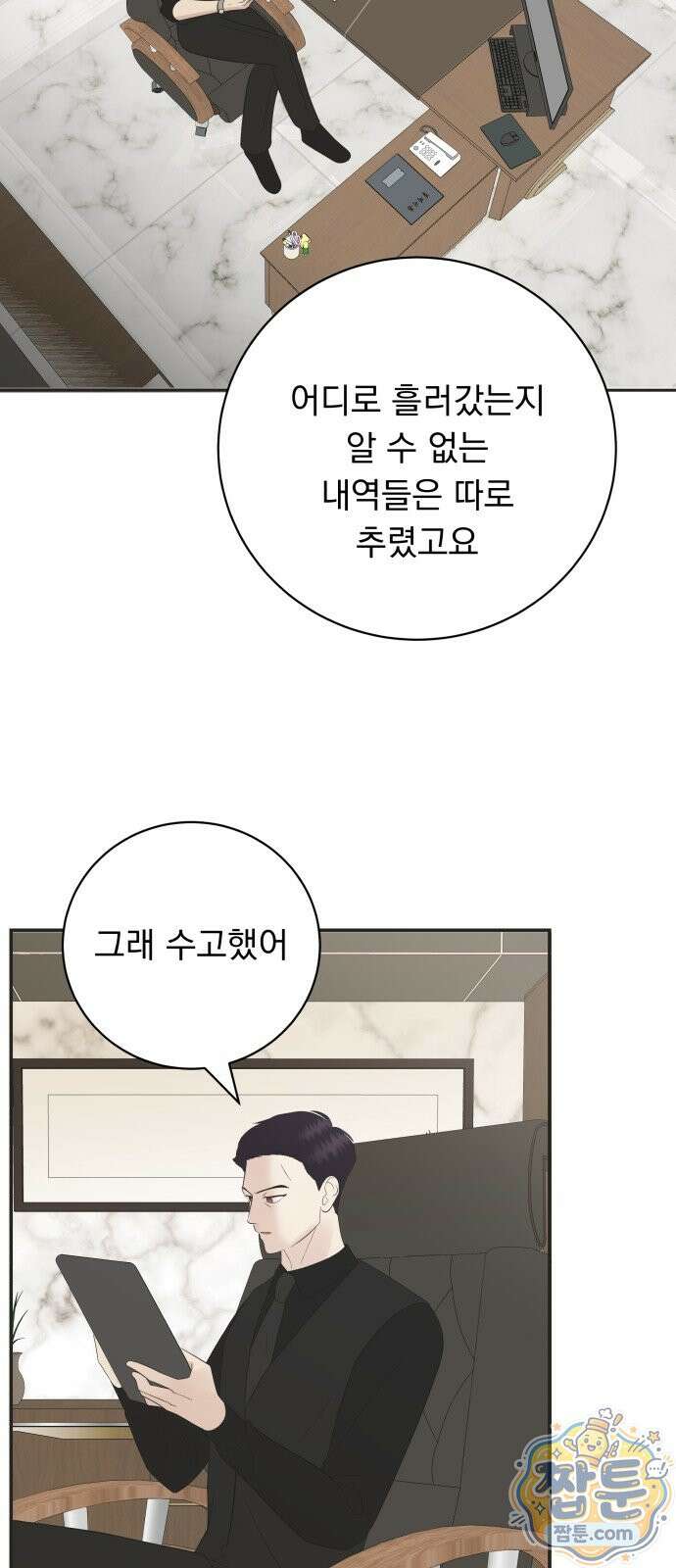 내 어디가 좋아? 43화 2