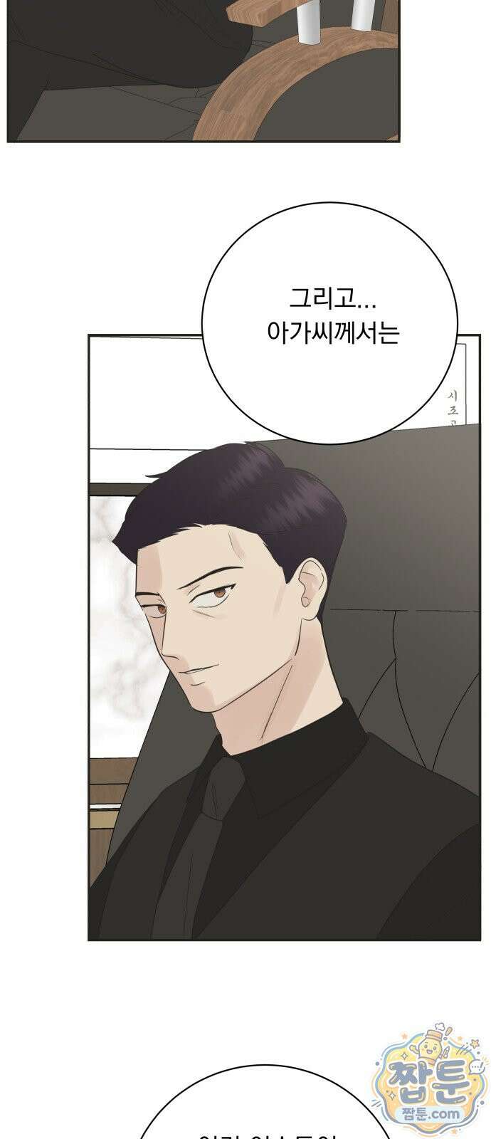 내 어디가 좋아? 43화 3