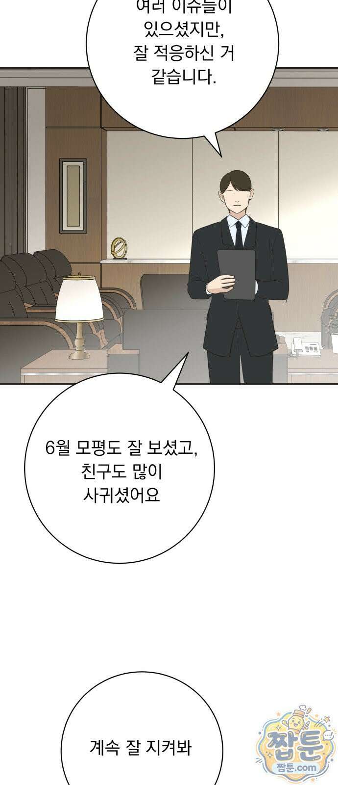 내 어디가 좋아? 43화 4