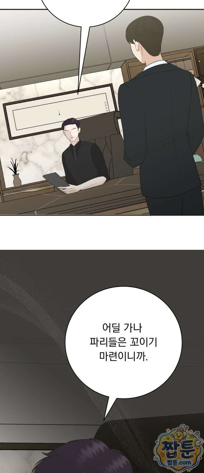 내 어디가 좋아? 43화 5