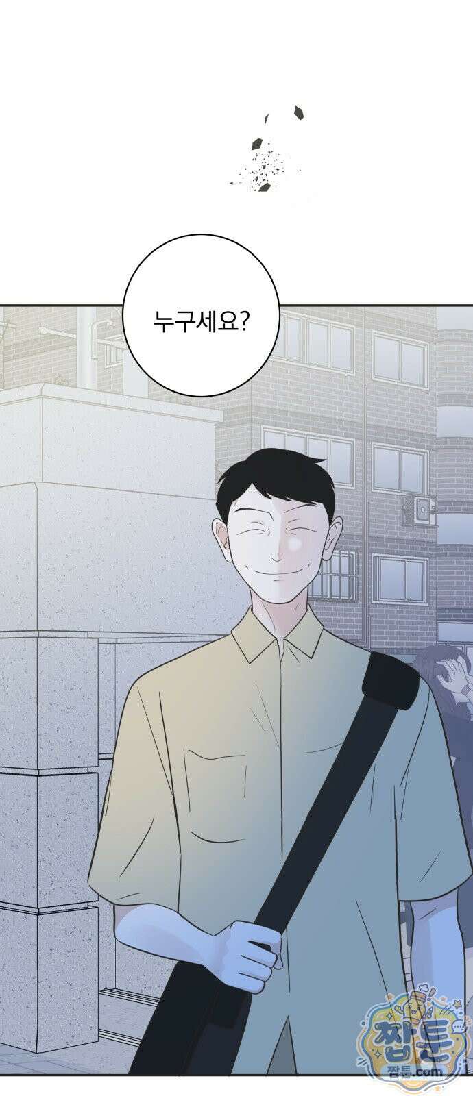 내 어디가 좋아? 43화 7