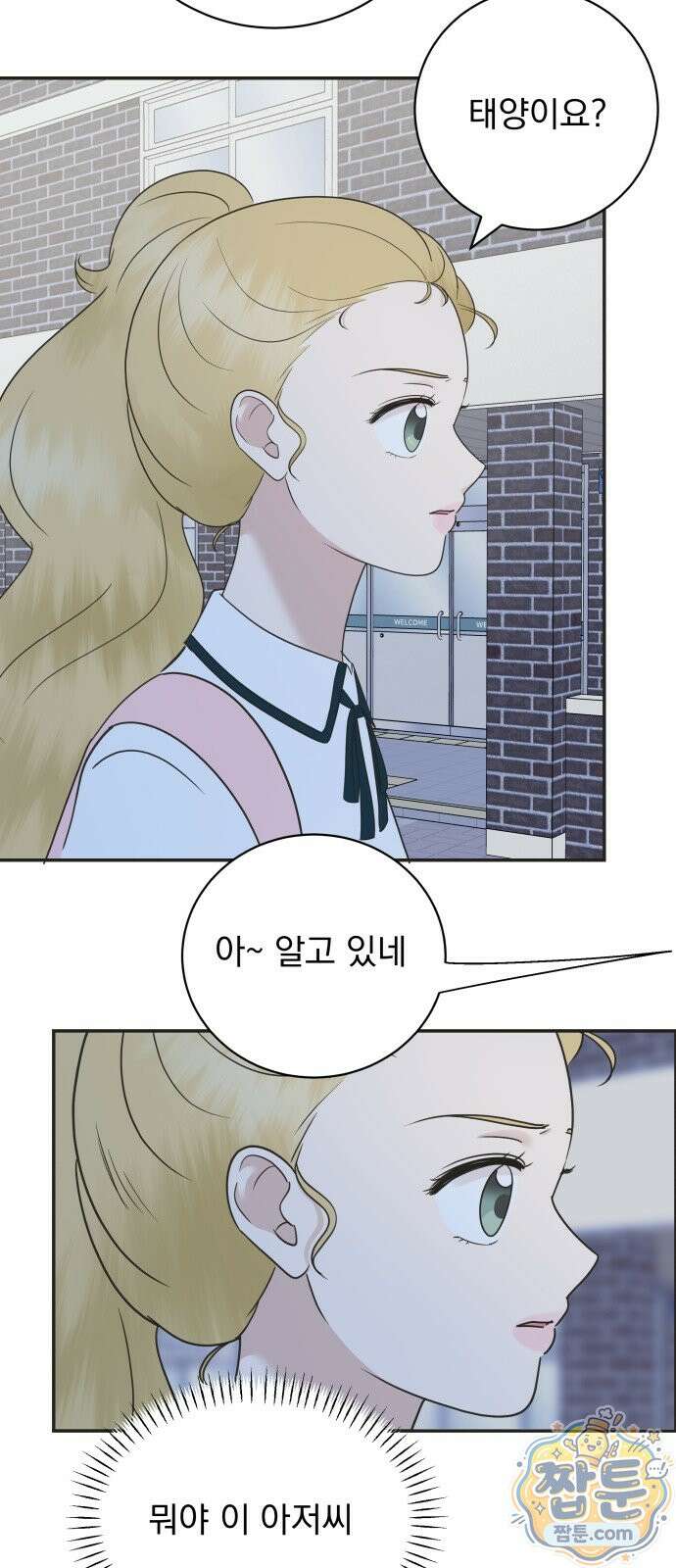 내 어디가 좋아? 43화 9