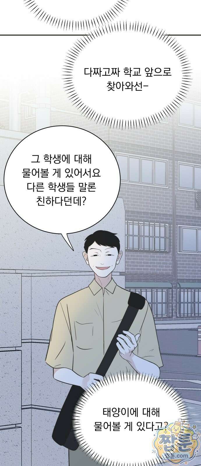 내 어디가 좋아? 43화 10