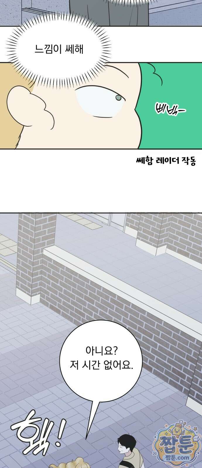 내 어디가 좋아? 43화 11