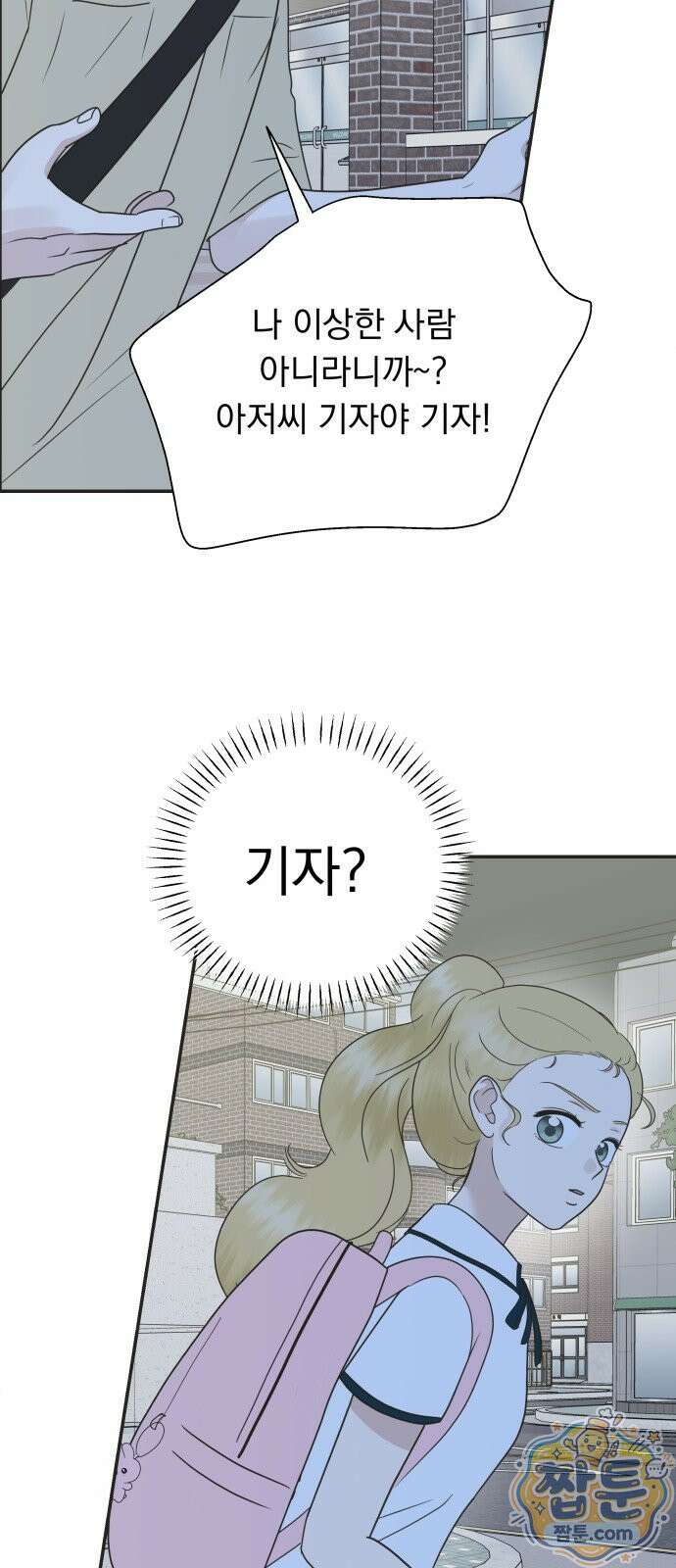 내 어디가 좋아? 43화 13