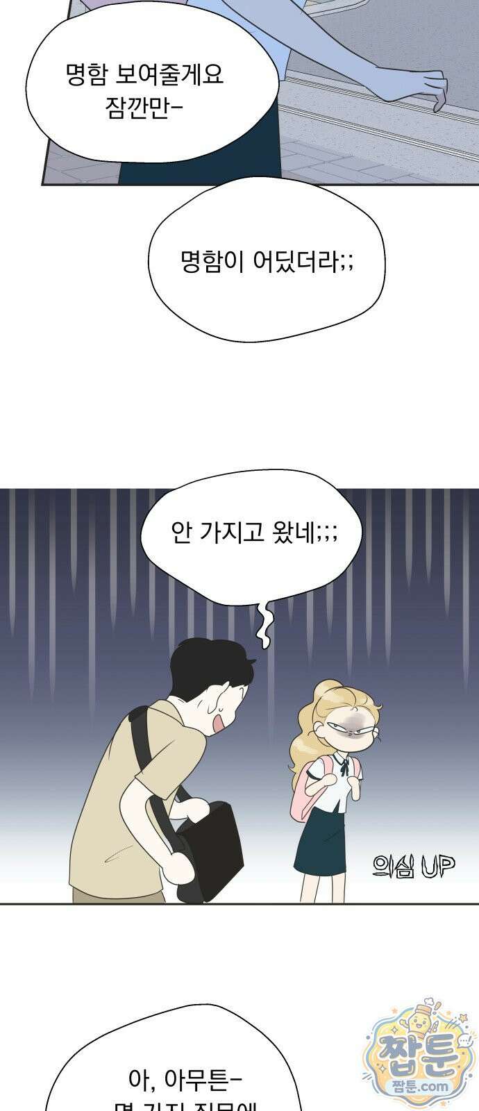 내 어디가 좋아? 43화 14