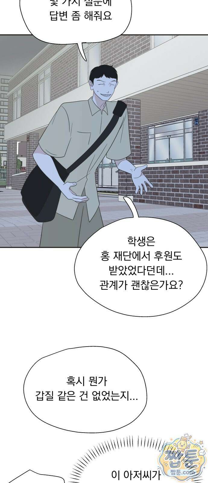 내 어디가 좋아? 43화 15