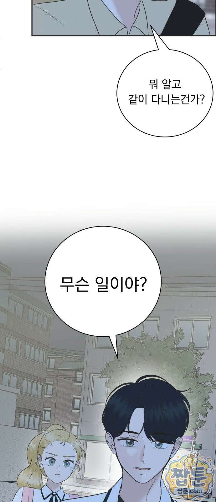 내 어디가 좋아? 43화 17