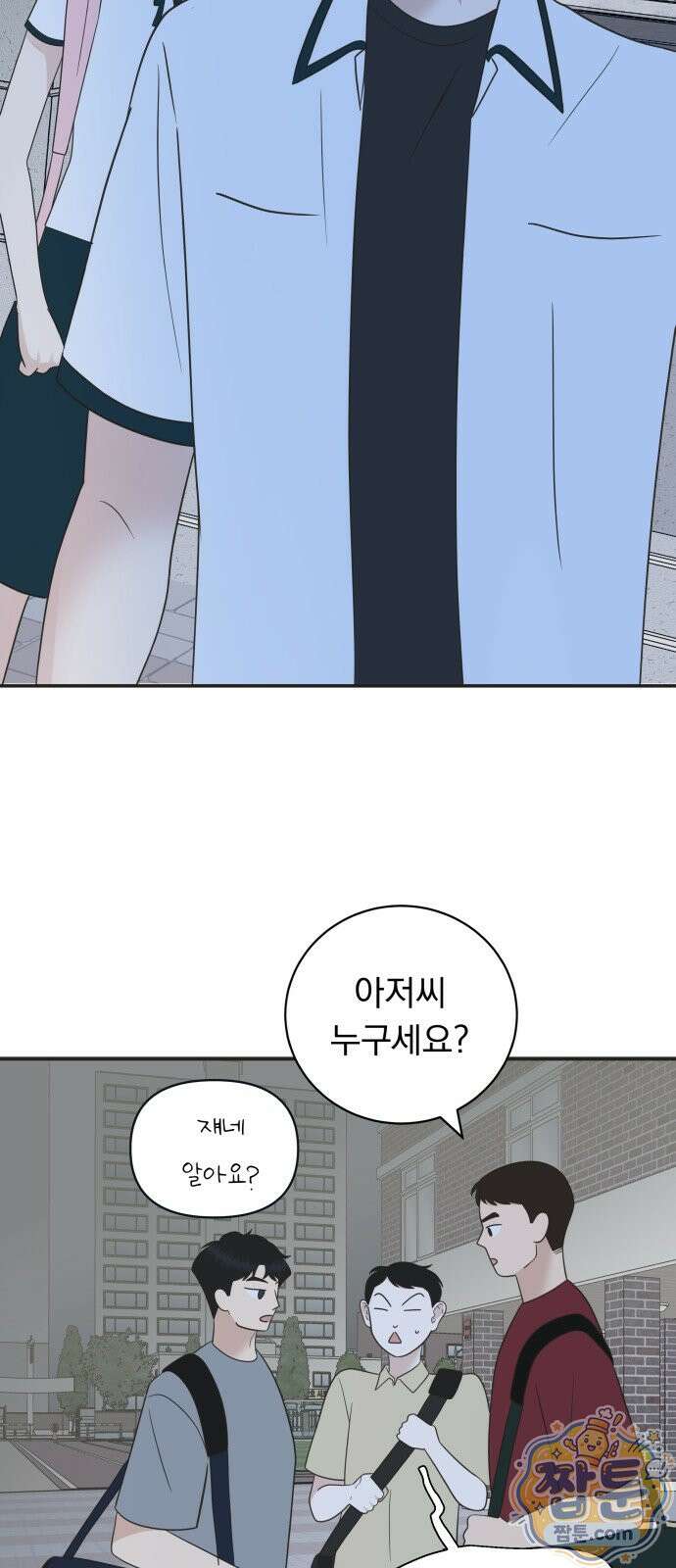 내 어디가 좋아? 43화 18