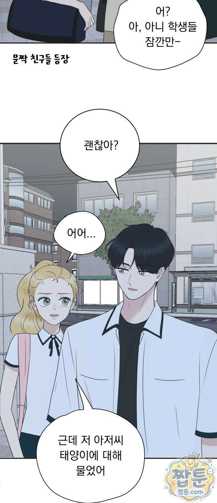 내 어디가 좋아? 43화 19