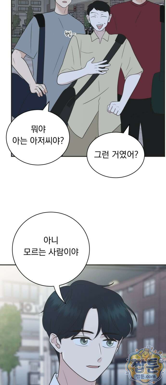 내 어디가 좋아? 43화 21