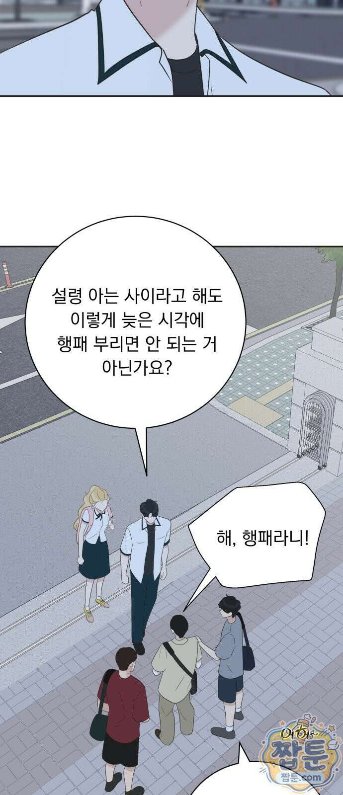 내 어디가 좋아? 43화 22