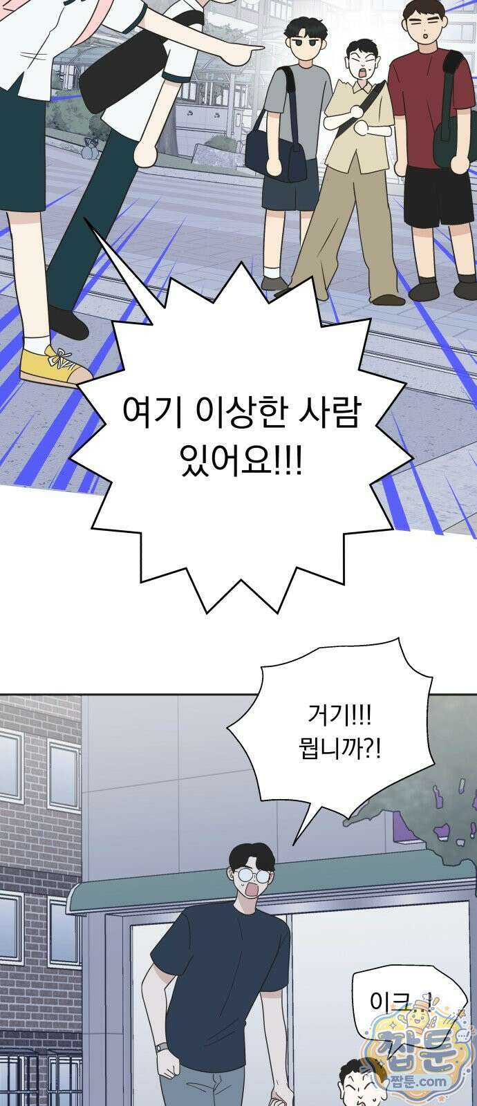 내 어디가 좋아? 43화 24