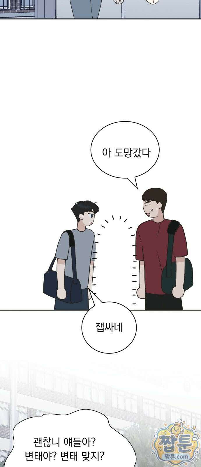 내 어디가 좋아? 43화 25
