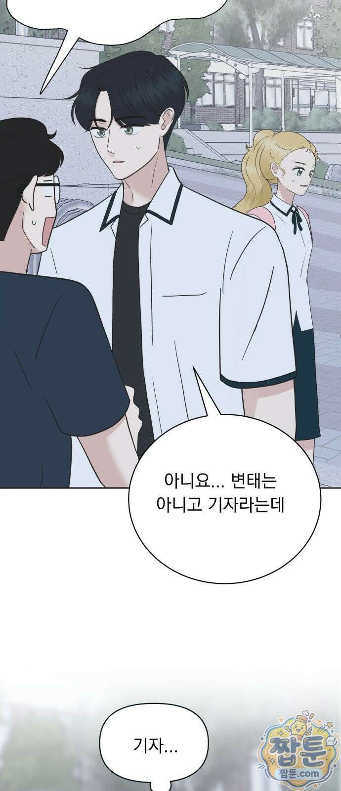 내 어디가 좋아? 43화 26