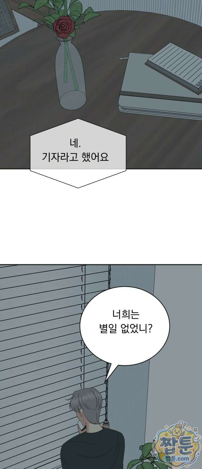 내 어디가 좋아? 43화 29
