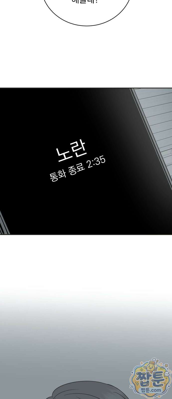 내 어디가 좋아? 43화 31