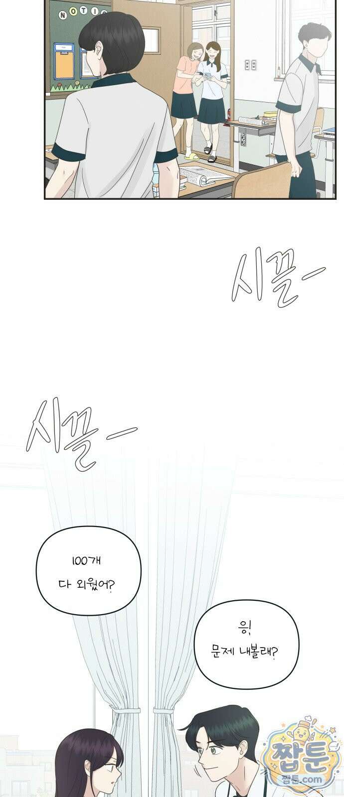 내 어디가 좋아? 43화 34