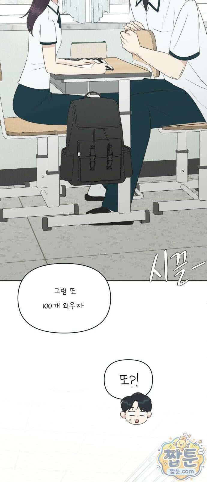 내 어디가 좋아? 43화 35