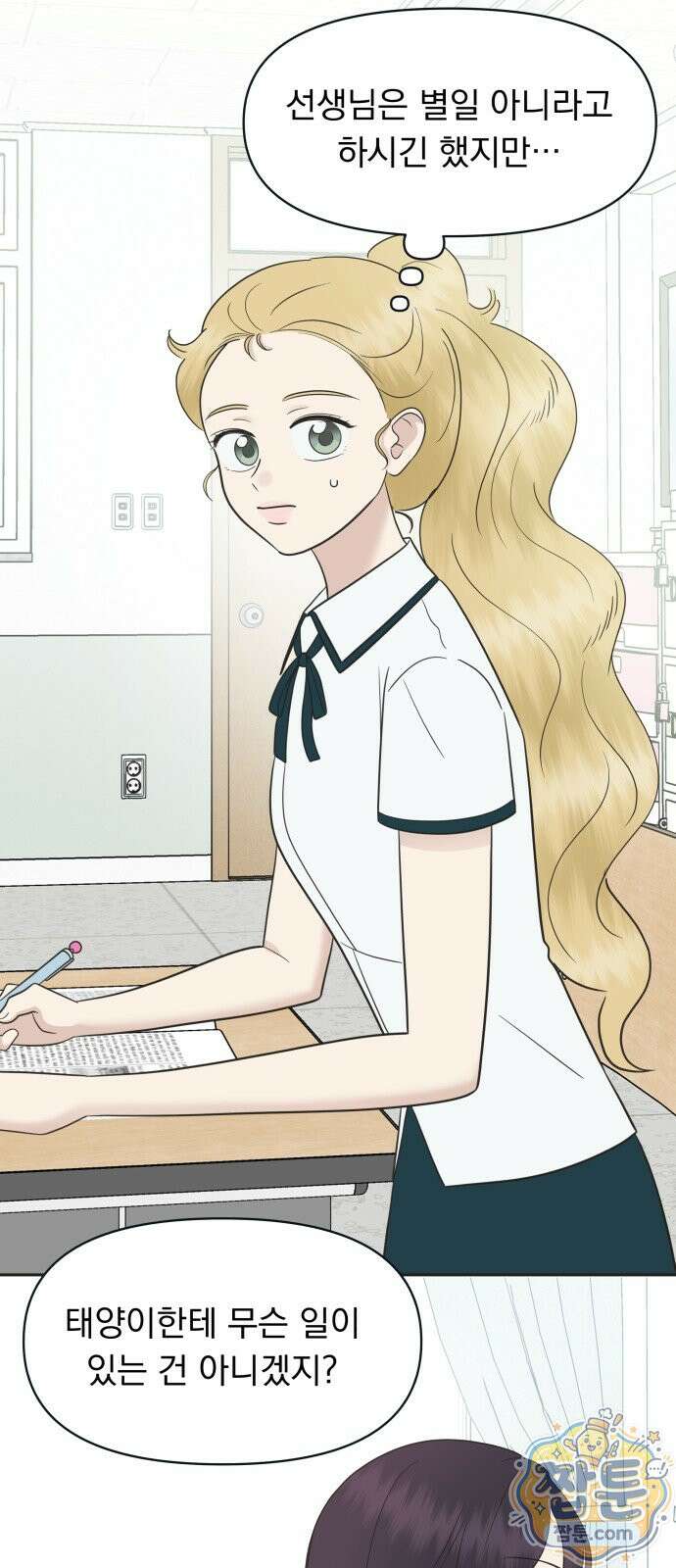 내 어디가 좋아? 43화 36