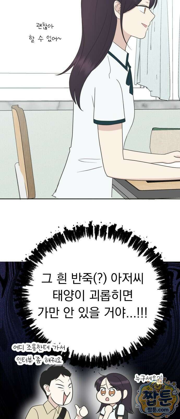 내 어디가 좋아? 43화 37
