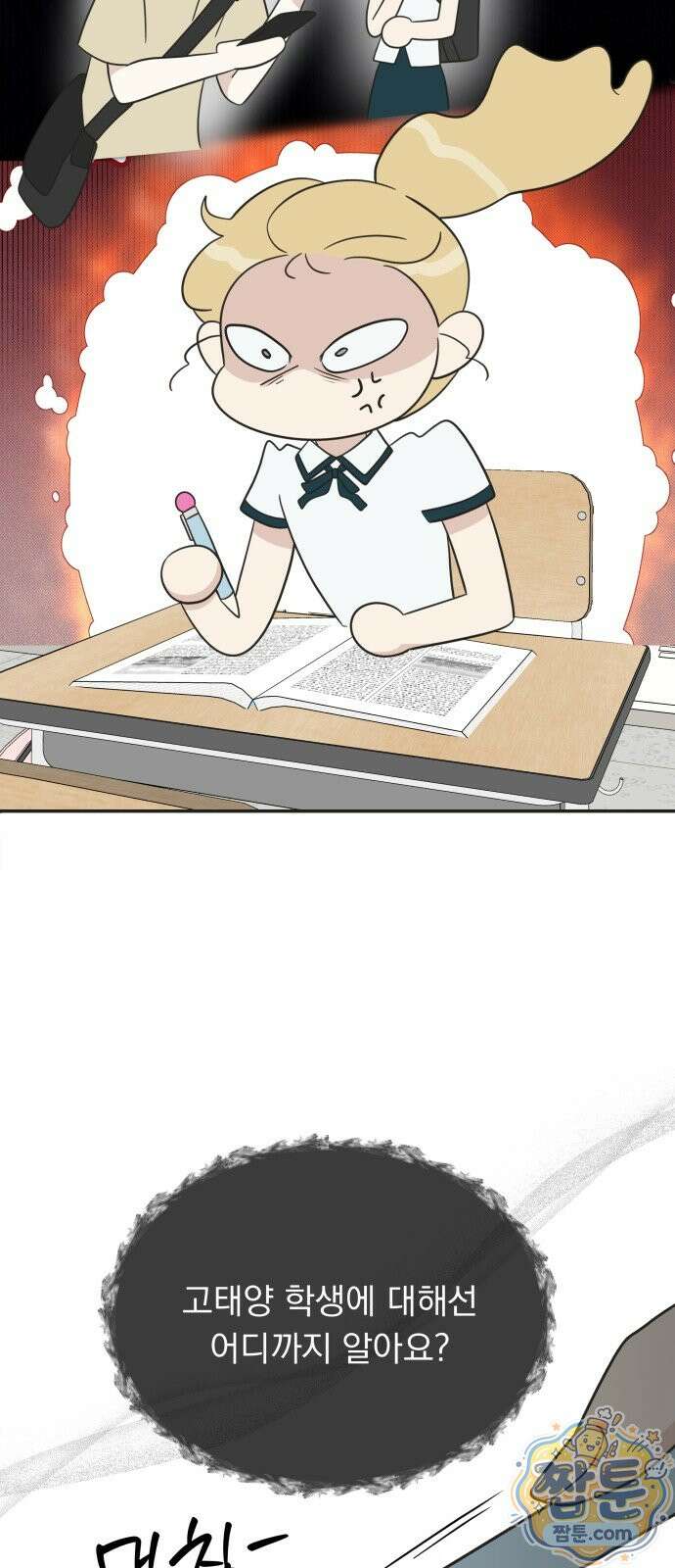 내 어디가 좋아? 43화 38