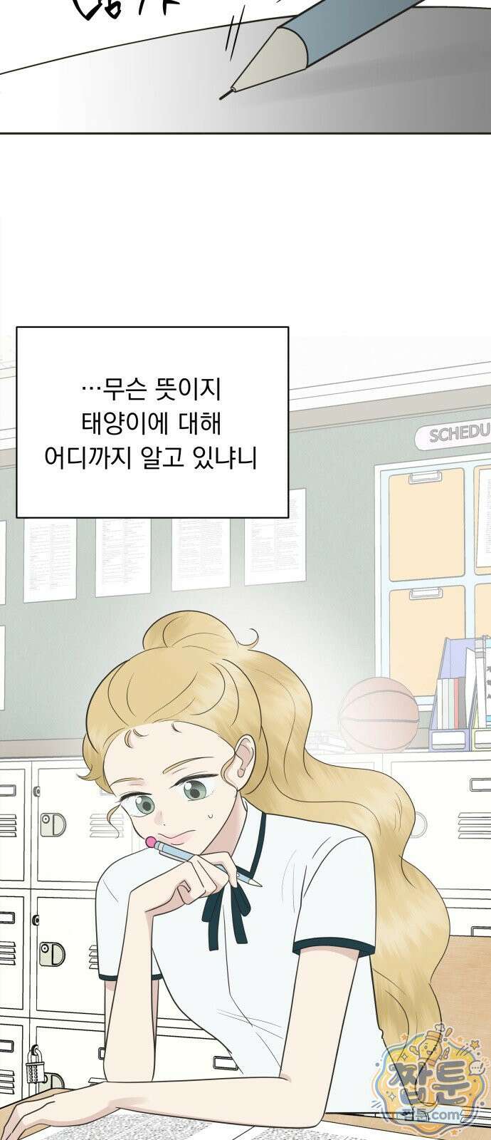 내 어디가 좋아? 43화 39