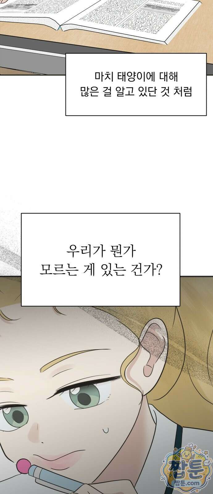 내 어디가 좋아? 43화 40