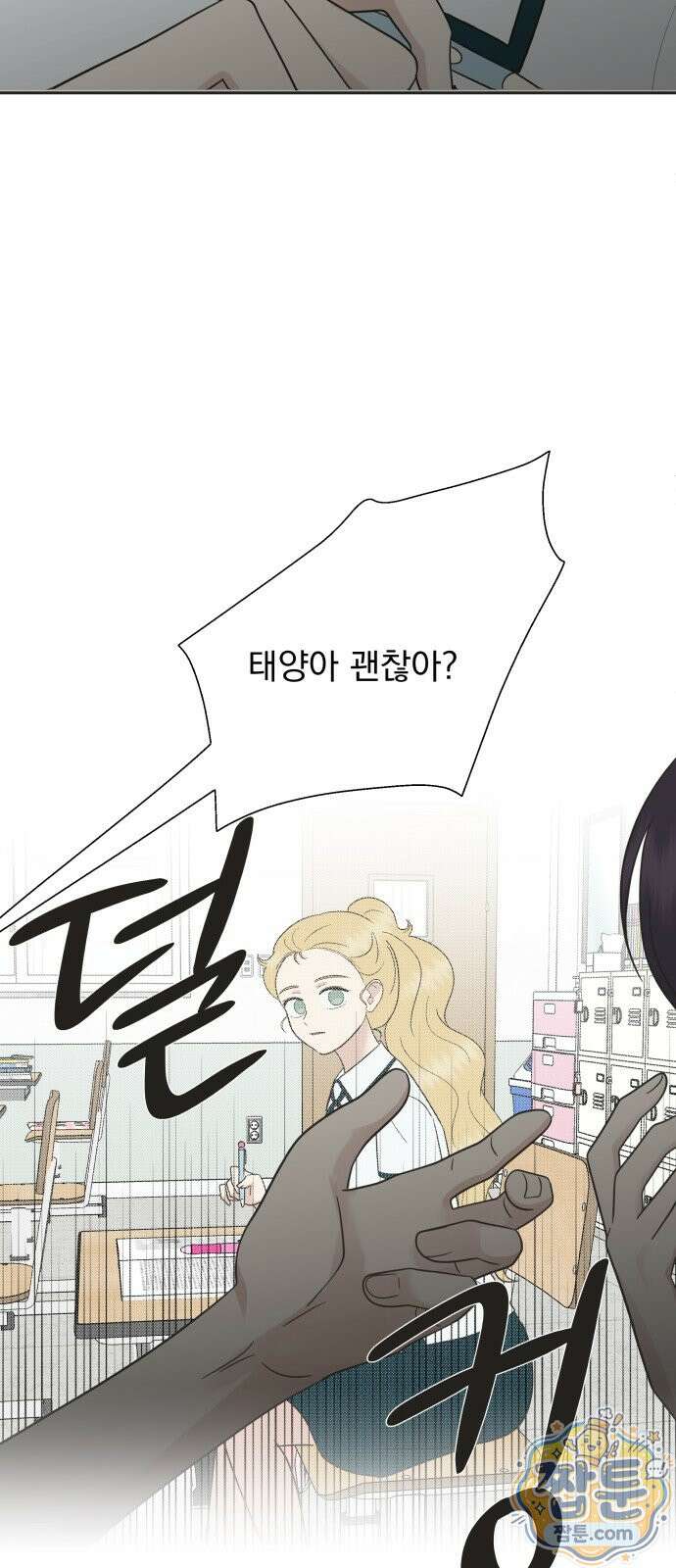 내 어디가 좋아? 43화 41