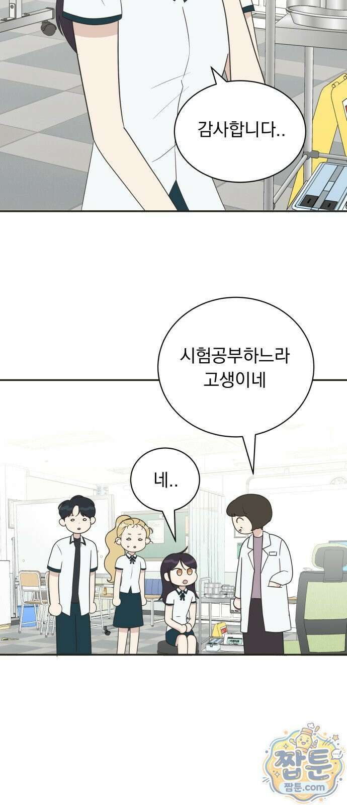 내 어디가 좋아? 43화 46