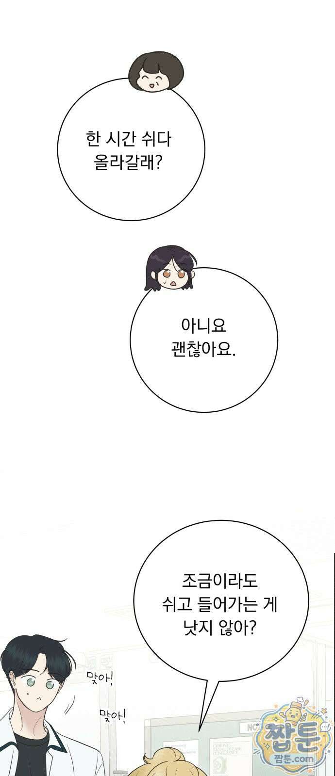 내 어디가 좋아? 43화 47