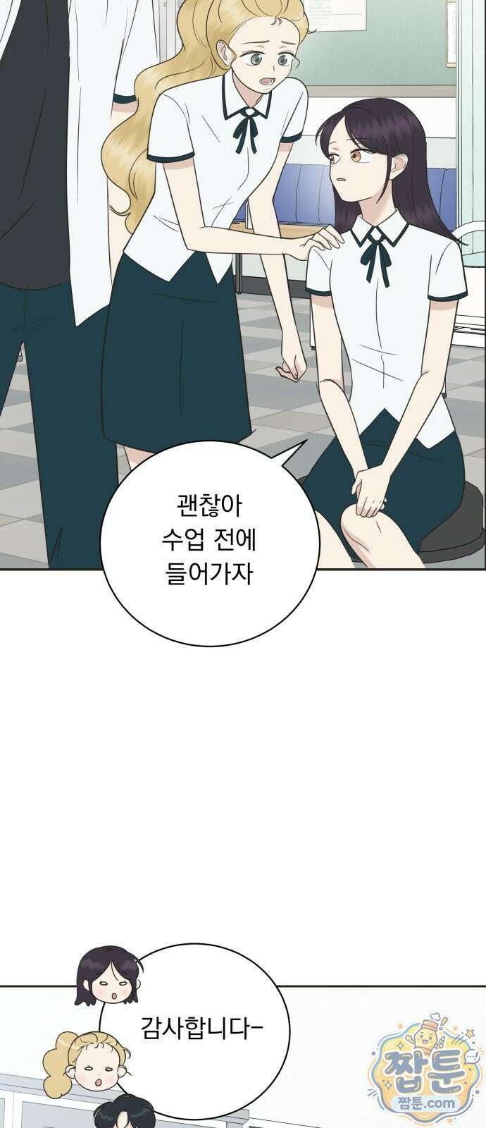 내 어디가 좋아? 43화 48