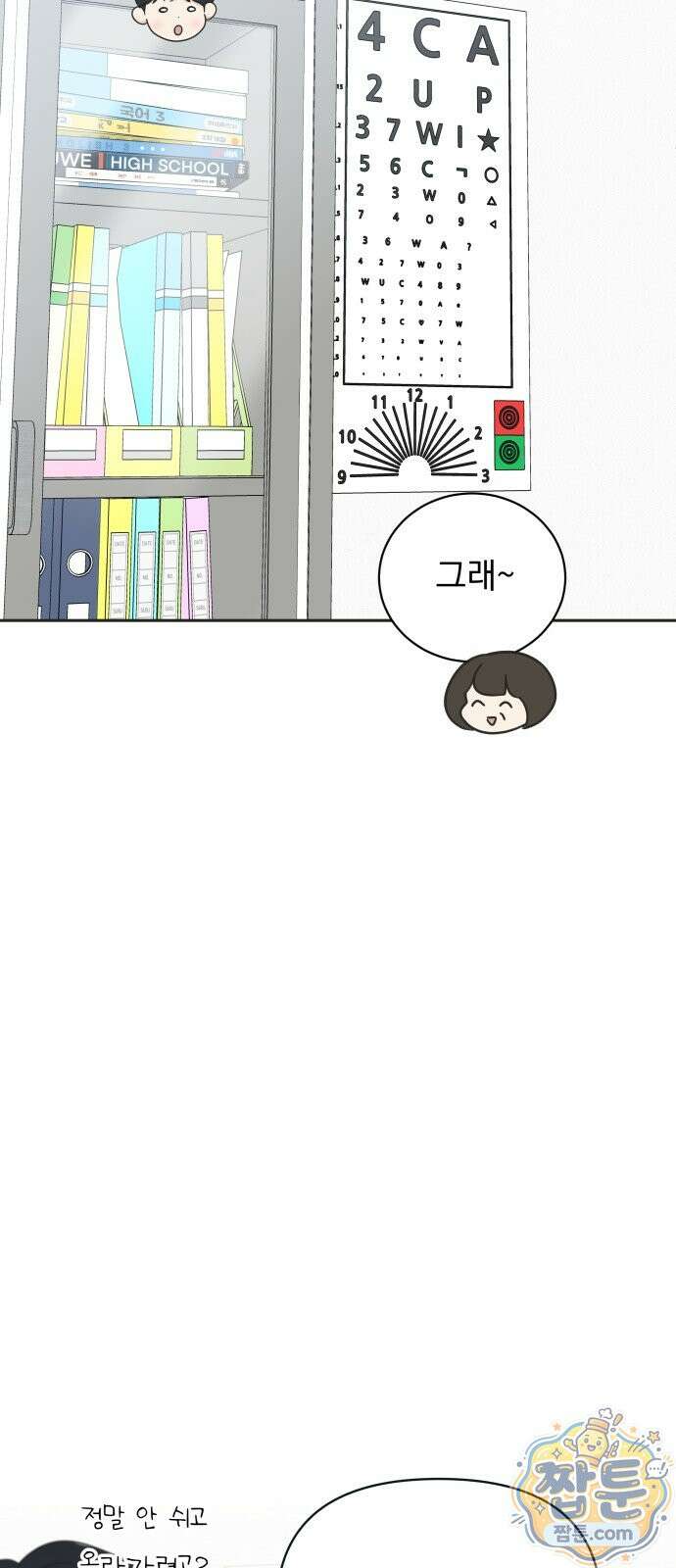 내 어디가 좋아? 43화 49