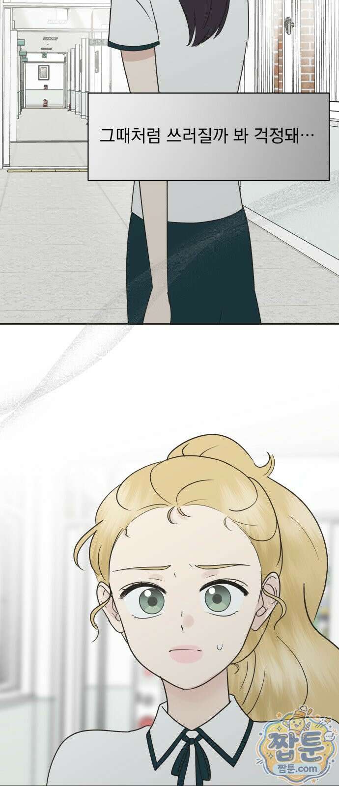 내 어디가 좋아? 43화 51