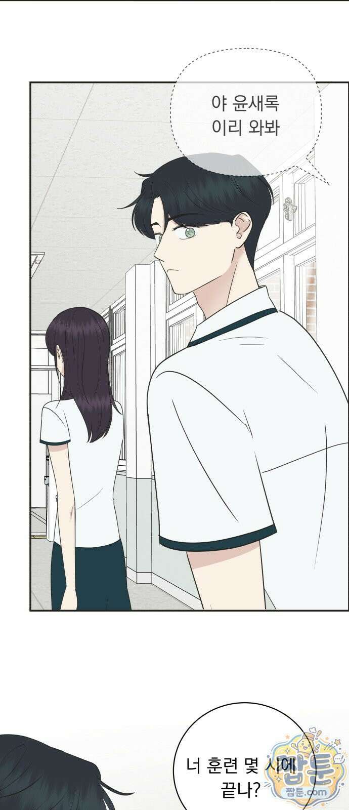 내 어디가 좋아? 43화 52