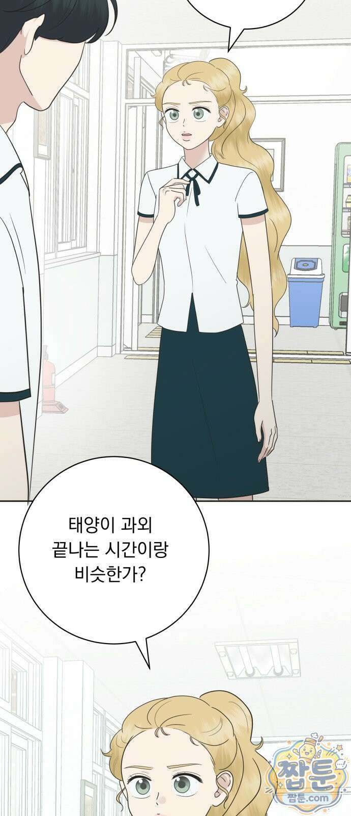 내 어디가 좋아? 43화 53
