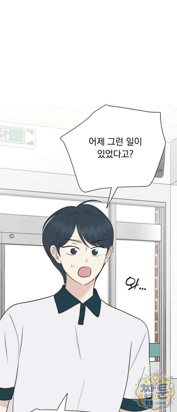 내 어디가 좋아? 43화 55