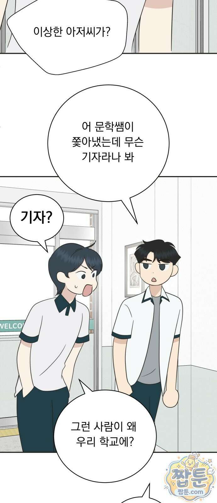 내 어디가 좋아? 43화 56