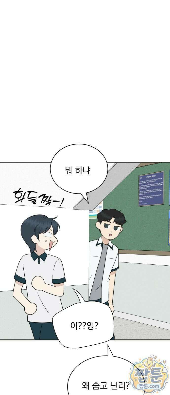 내 어디가 좋아? 43화 59