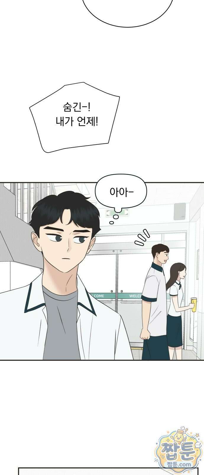 내 어디가 좋아? 43화 60