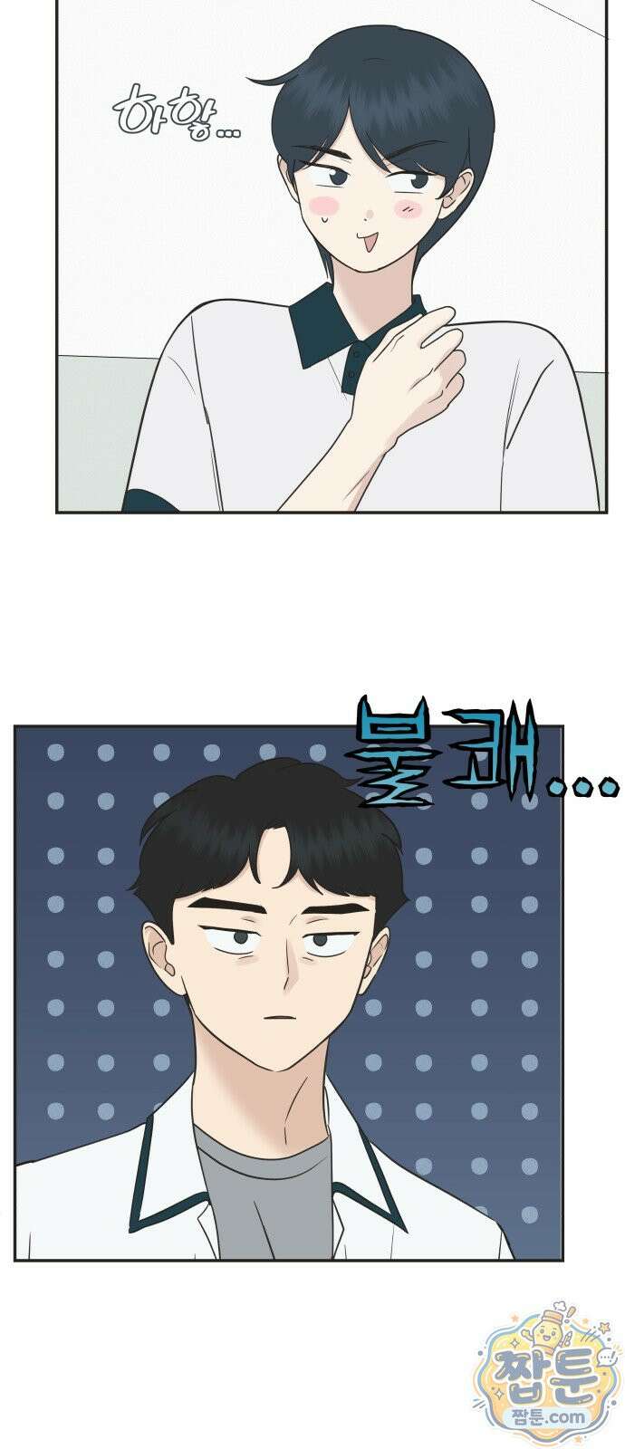 내 어디가 좋아? 43화 61