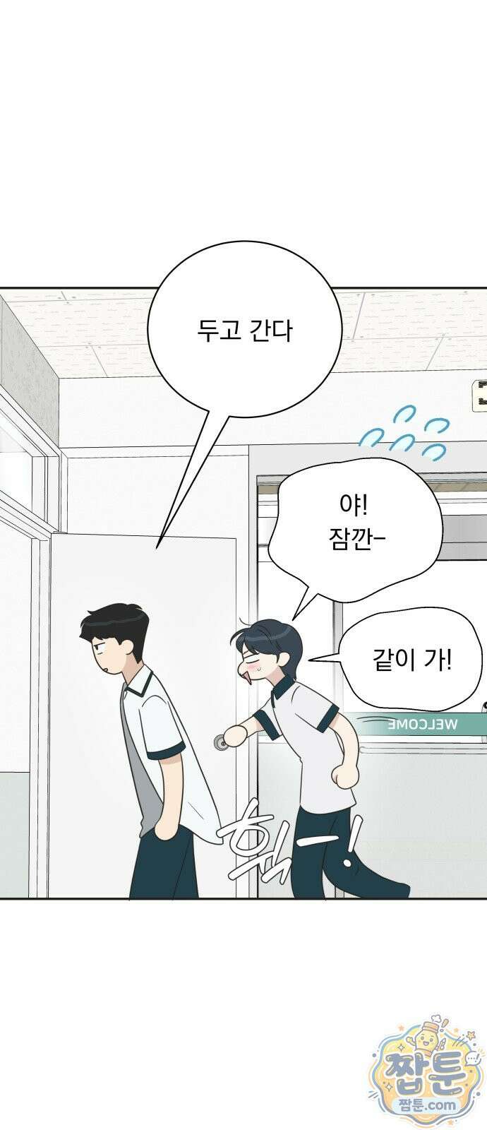 내 어디가 좋아? 43화 62